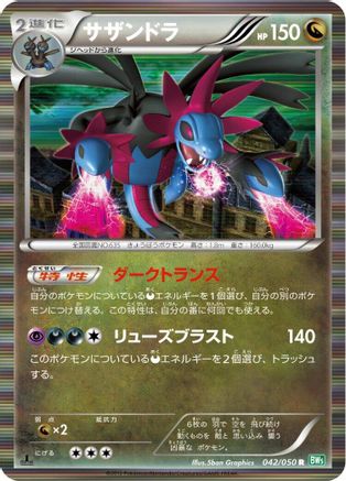 Hydreigon (042/050) - BW5 Dragon Blast Unlimited Holofoil