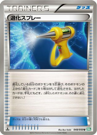 Devolution Spray (048/050) - BW5 Dragon Blast 1st Edition