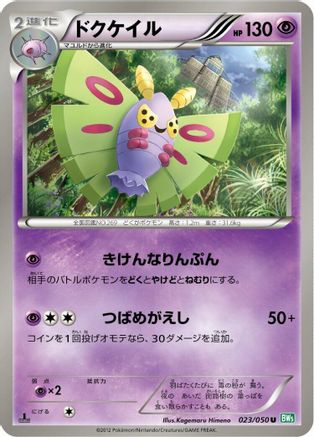 Dustox (023/050) - BW5 Dragon Blast 1st Edition
