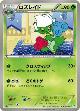 Roserade (008/050) - BW5 Dragon Blast 1st Edition