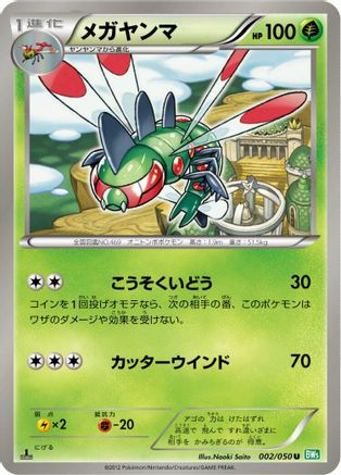Yanmega (002/050) - BW5 Dragon Blast 1st Edition