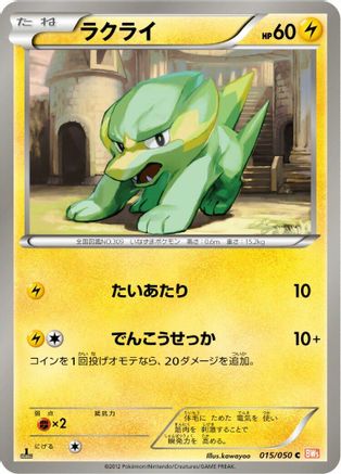 Electrike (015/050) - BW5 Dragon Blade Unlimited