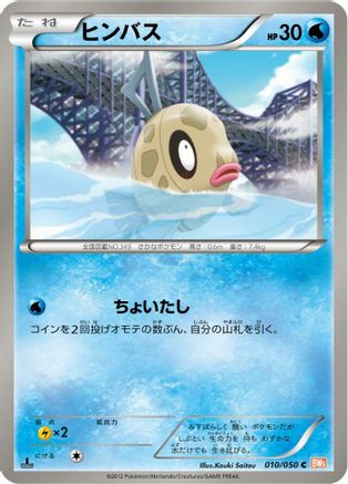 Feebas (010/050) - BW5 Dragon Blade 1st Edition