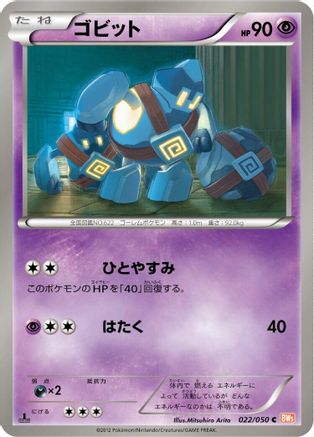 Golett (022/050) - BW5 Dragon Blade Unlimited