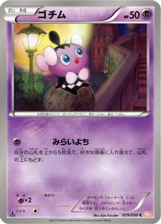 Gothita (019/050) - BW5 Dragon Blade 1st Edition