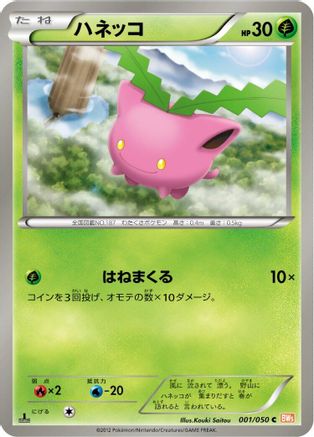 Hoppip (001/050) - BW5 Dragon Blade 1st Edition