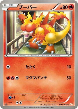 Magmar (007/050) - BW5 Dragon Blade Unlimited