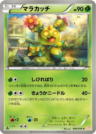 Maractus (006/050) - BW5 Dragon Blade Unlimited