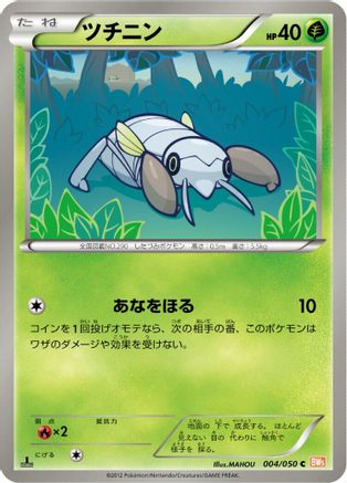Nincada (004/050) - BW5 Dragon Blade Unlimited
