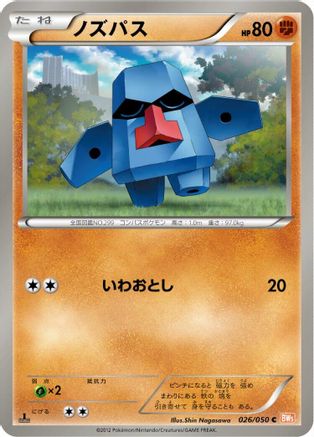 Nosepass (026/050) - BW5 Dragon Blade Unlimited
