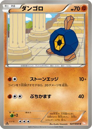 Roggenrola (027/050) - BW5 Dragon Blade Unlimited