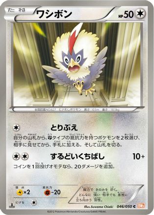 Rufflet (046/050) - BW5 Dragon Blade Unlimited
