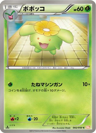 Skiploom (002/050) - BW5 Dragon Blade 1st Edition