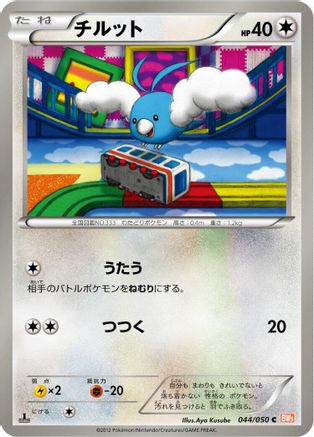 Swablu (044/050) - BW5 Dragon Blade 1st Edition