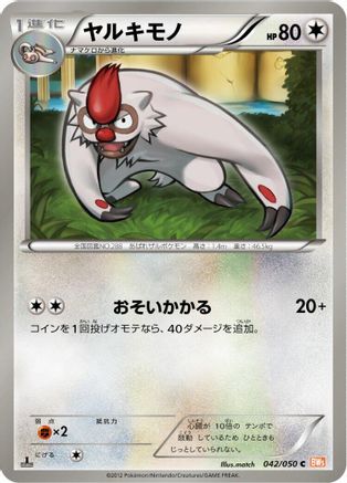 Vigoroth (042/050) - BW5 Dragon Blade Unlimited