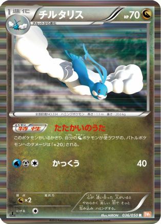Altaria (036/050) - BW5 Dragon Blade Unlimited Holofoil