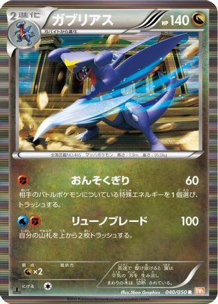 Garchomp (040/050) - BW5 Dragon Blade 1st Edition Holofoil