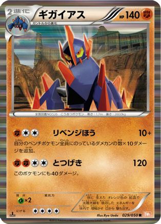 Gigalith (029/050) - BW5 Dragon Blade Unlimited Holofoil