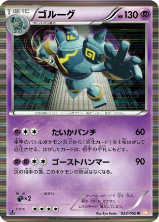Golurk (023/050) - BW5 Dragon Blade 1st Edition Holofoil