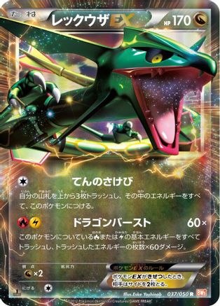 Rayquaza EX - 037/050 (037/050) - BW5 Dragon Blade 1st Edition Holofoil