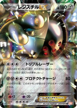 Registeel EX - 034/050 (034/050) - BW5 Dragon Blade 1st Edition Holofoil