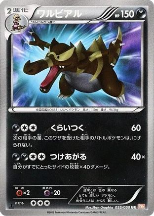 Krookodile (055/050) - BW5 Dragon Blade Unlimited Holofoil