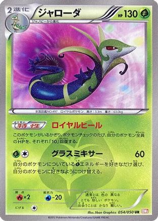 Serperior (054/050) - BW5 Dragon Blade 1st Edition Holofoil