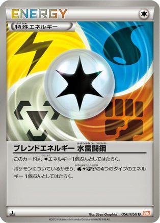 Blend Energy WLFM (050/050) - BW5 Dragon Blade 1st Edition