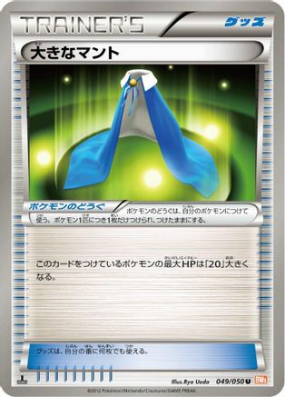 Giant Cape (049/050) - BW5 Dragon Blade Unlimited