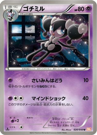 Gothorita (020/050) - BW5 Dragon Blade 1st Edition