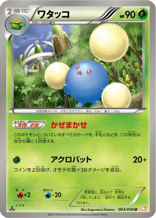 Jumpluff (003/050) - BW5 Dragon Blade 1st Edition