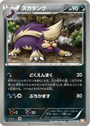 Skuntank (033/050) - BW5 Dragon Blade Unlimited