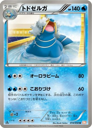 Walrein (014/050) - BW5 Dragon Blade Unlimited