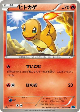 Charmander (010/059) - BW6 Freeze Bolt Unlimited
