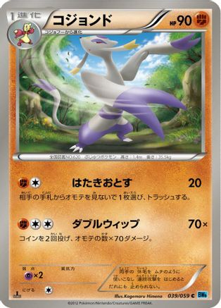 Mienshao (039/059) - BW6 Freeze Bolt 1st Edition