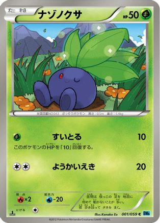 Oddish (001/059) - BW6 Freeze Bolt Unlimited