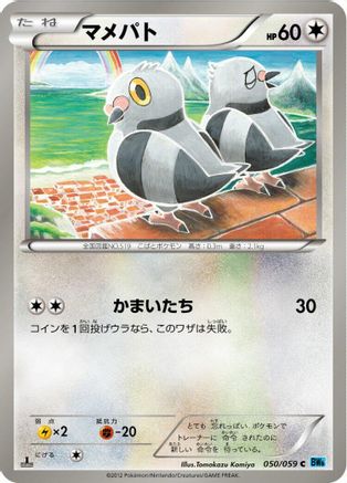 Pidove (050/059) - BW6 Freeze Bolt 1st Edition