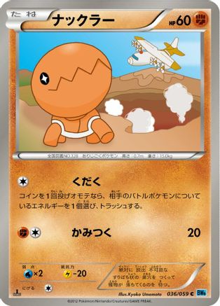 Trapinch (036/059) - BW6 Freeze Bolt 1st Edition