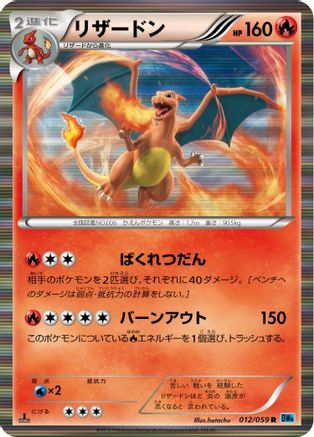 Charizard (012/059) - BW6 Freeze Bolt Unlimited Holofoil