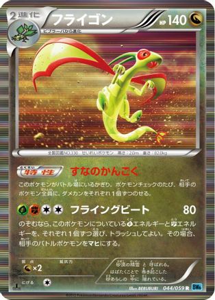 Flygon (044/059) - BW6 Freeze Bolt Unlimited Holofoil