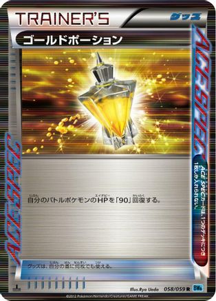 Gold Potion (058/059) - BW6 Freeze Bolt 1st Edition Holofoil