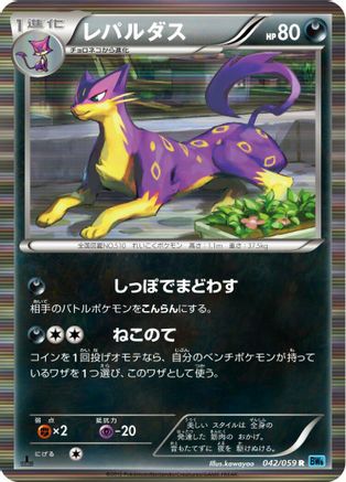 Liepard (042/059) - BW6 Freeze Bolt 1st Edition Holofoil