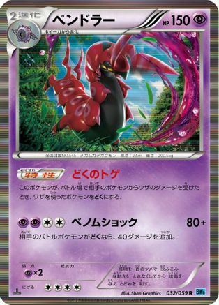 Scolipede (032/059) - BW6 Freeze Bolt 1st Edition Holofoil