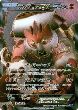 Landorus EX - 061/059 (061/059) - BW6 Freeze Bolt Unlimited Holofoil