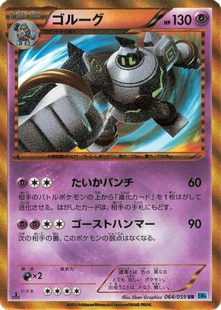 Golurk (064/059) - BW6 Freeze Bolt 1st Edition Holofoil