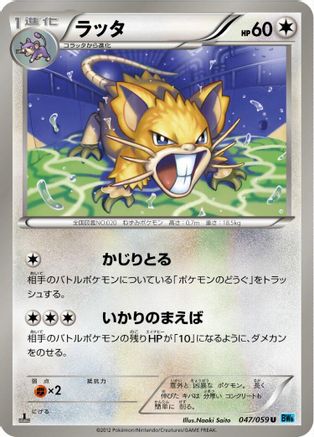 Raticate (047/059) - BW6 Freeze Bolt 1st Edition