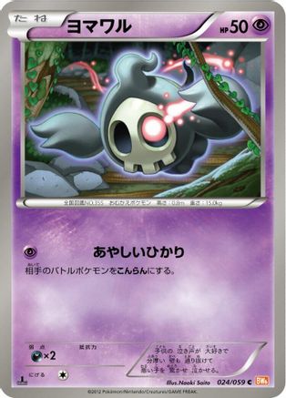 Duskull (024/059) - BW6 Cold Flare 1st Edition