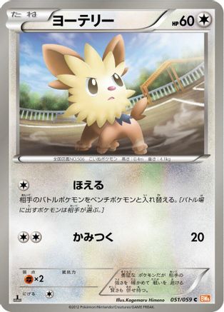 Lillipup (051/059) - BW6 Cold Flare 1st Edition