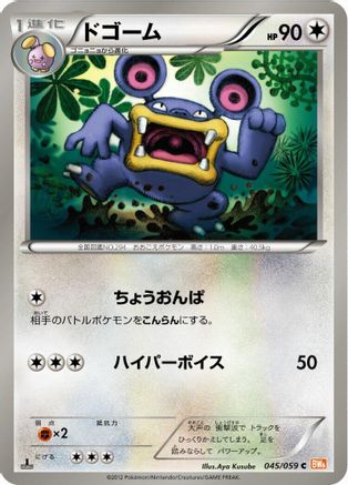 Loudred (045/059) - BW6 Cold Flare 1st Edition