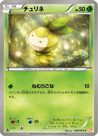 Petilil (008/059) - BW6 Cold Flare 1st Edition